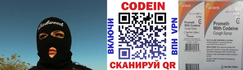 Купить закладки  Междуреченск  Кодеин напиток Lean (лин) 