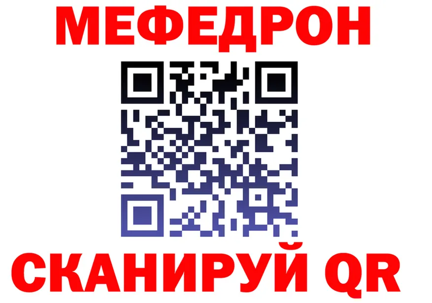МЯУ-МЯУ 4 MMC маркетплейс даркнет omg Междуреченск